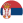 Србија